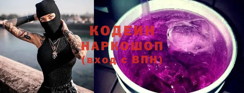 OMG зеркало  Карпинск  Кодеиновый сироп Lean Purple Drank 